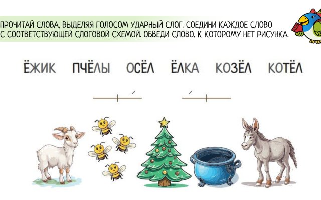 Как научить ребенка ставить ударение в словах