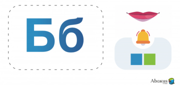 Твердые и мягкие согласные