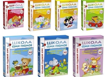 Методика развития «Школа семи гномов»